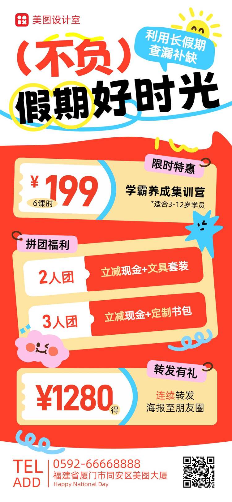插画风红黄色教育培训国庆节教培营销带货手机全屏海报