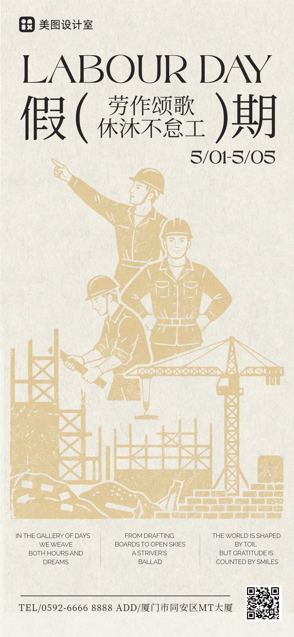 手绘风黄色通用类通知公告劳动节放假通知手机全屏海报