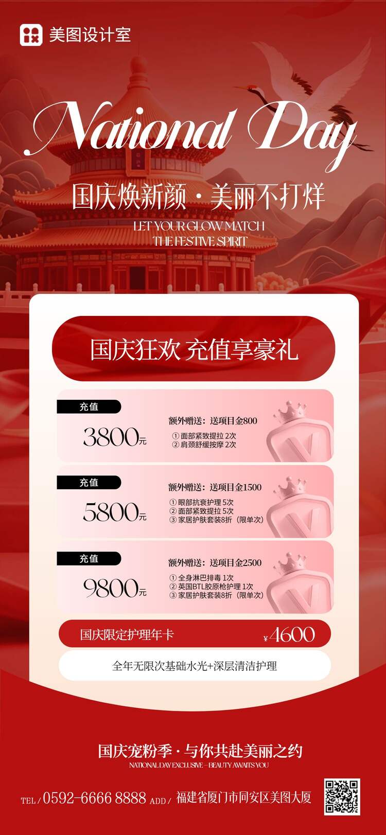 时尚风红色国庆节美容美业营销推广手机全屏海报