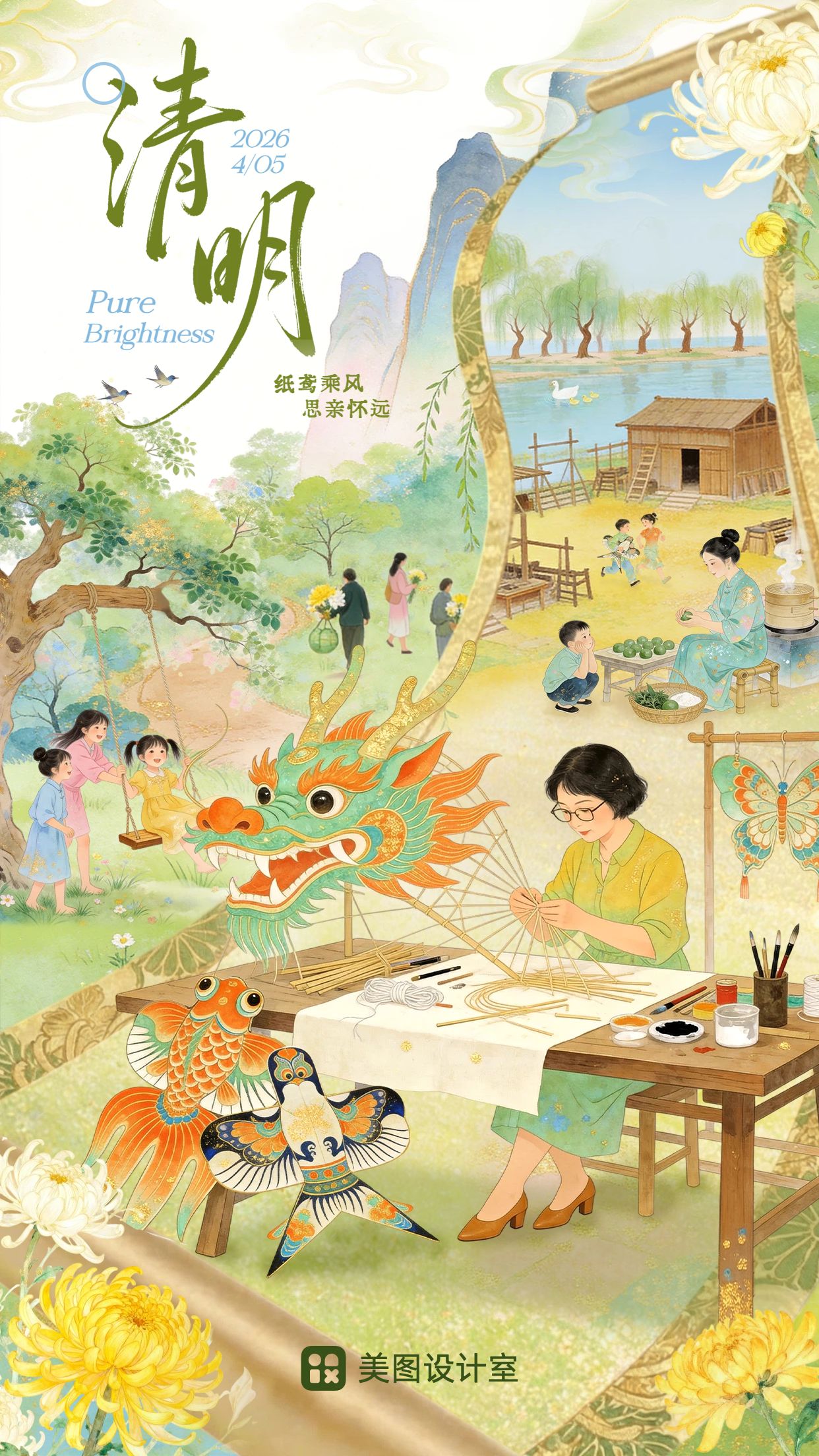 清新插画风黄绿色通用类清明节问候缅怀手机海报