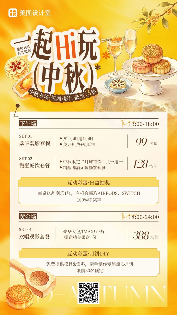 时尚风橙黄色营销带货中秋节休闲娱乐活动营销手机海报