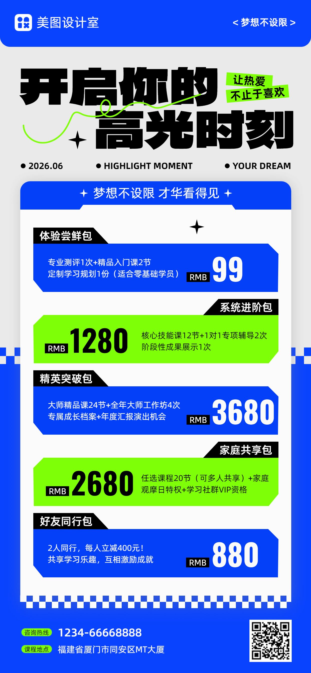 简约风蓝色教育培训营销带货通用类兴趣班营销手机全屏海报