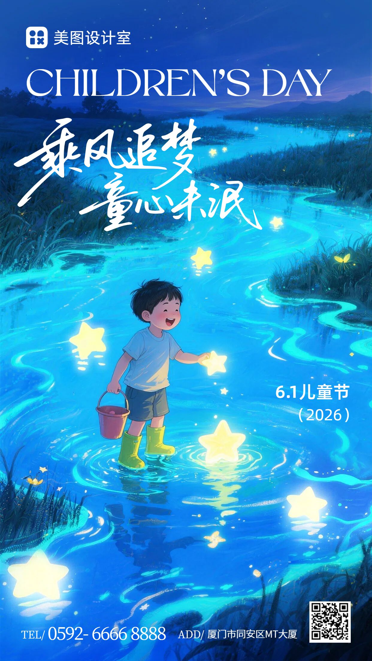插画风蓝色儿童节通用类祝福问候手机海报