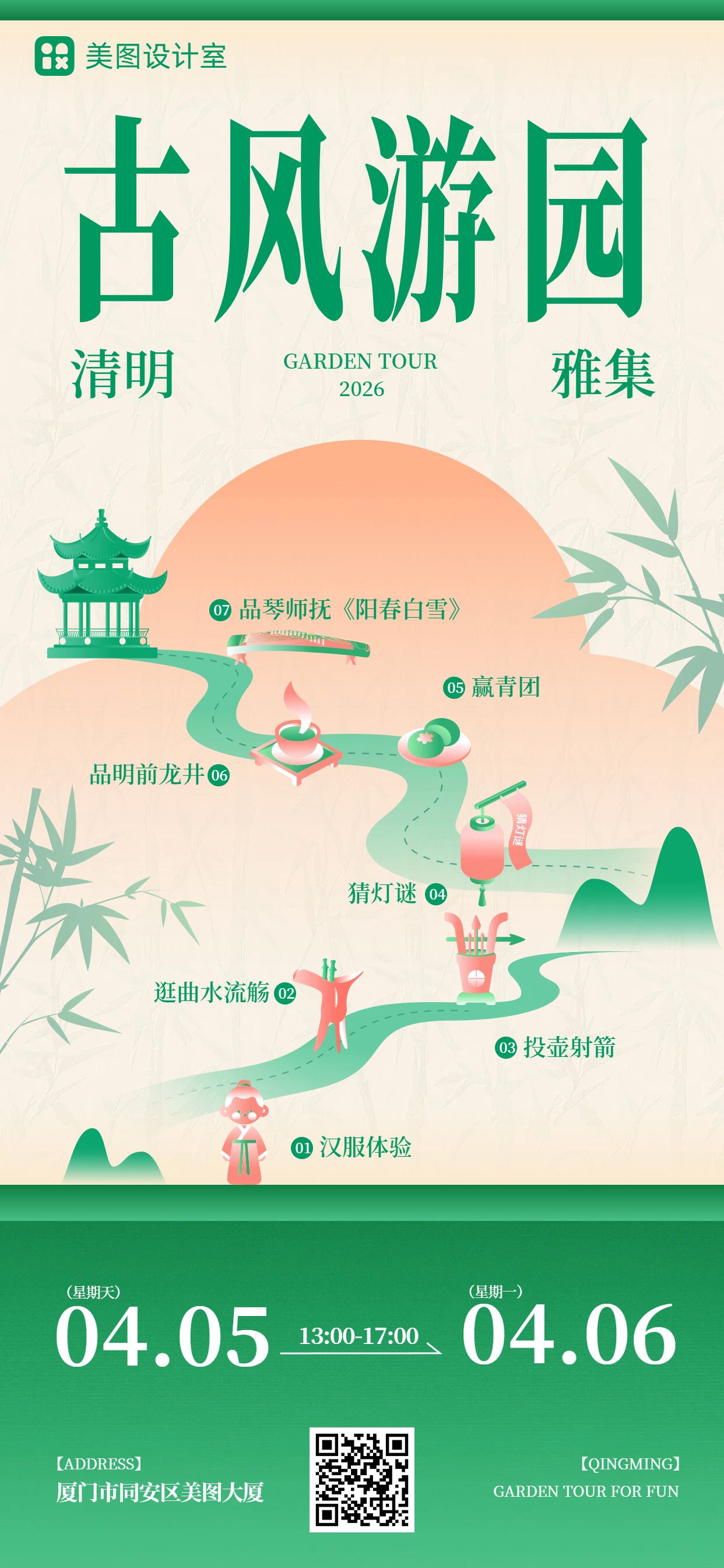 中国风绿色通用通知公告清明节活动通知营销手机全屏海报