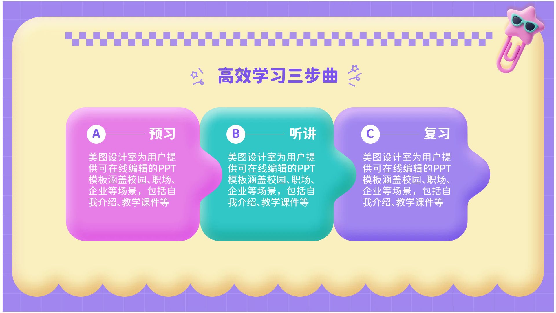 卡通3D风紫色通用类计划总结开学季班会PPT