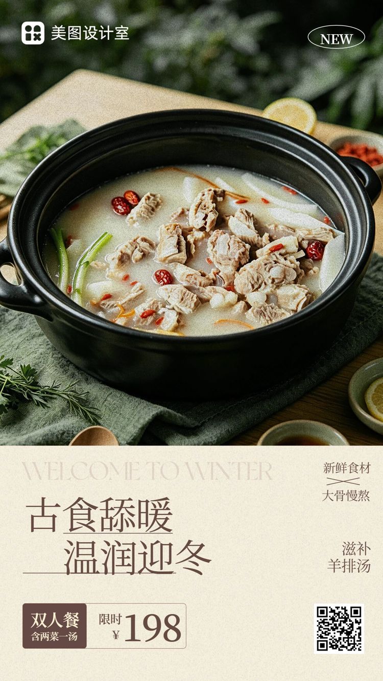 实景风黄色营销带货冬季餐饮美食类主食营销宣传手机海报