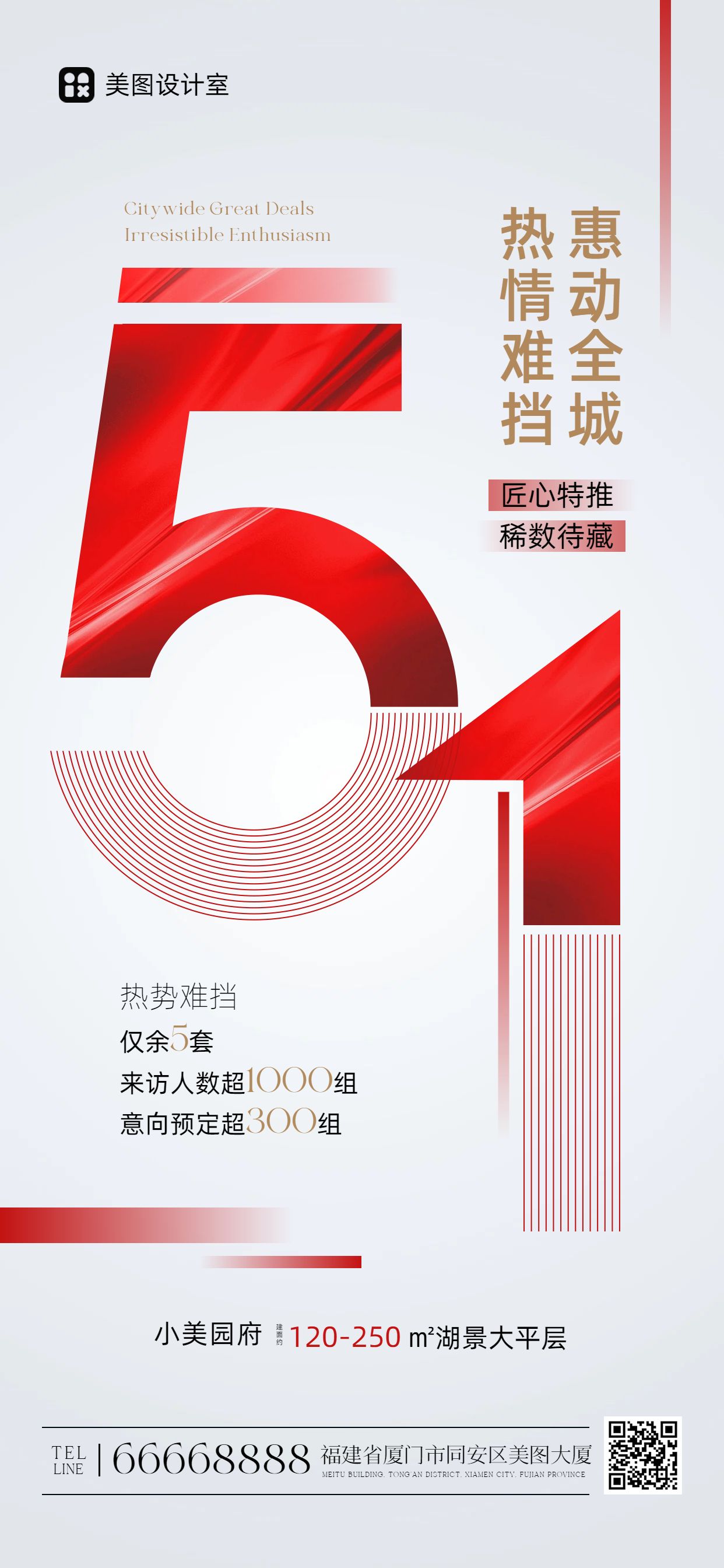 简约风红白色劳动节通用类营销手机全屏海报