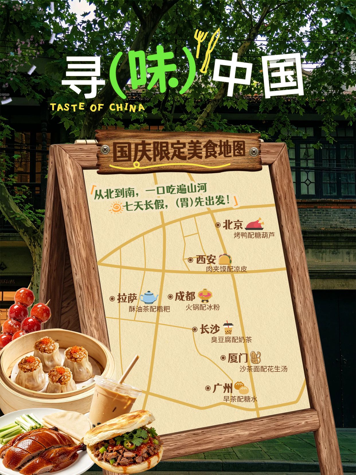 实景风黄色通用类交流分享国庆节限定活动玩法小红书封面