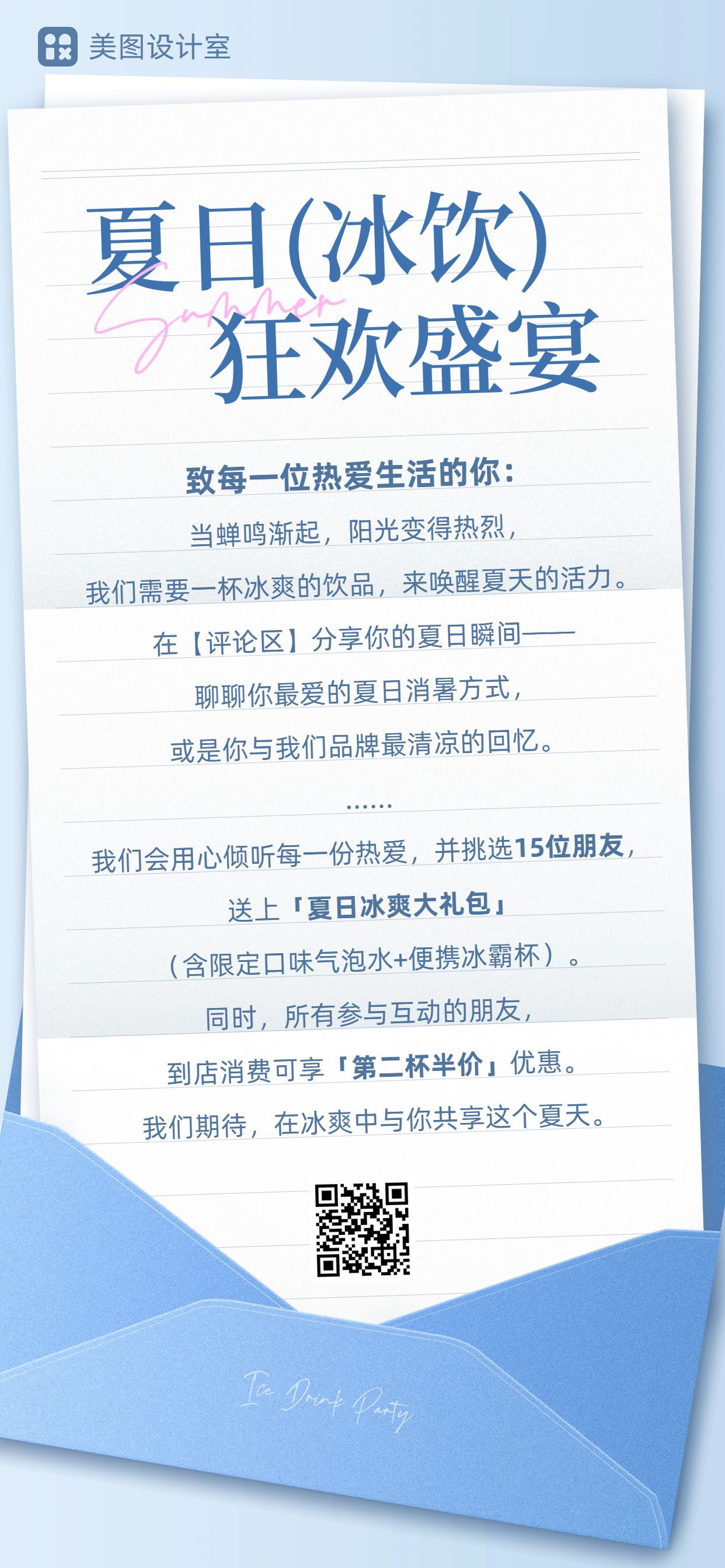 简约风蓝色通用类营销带货夏季商家营销活动通知手机全屏海报