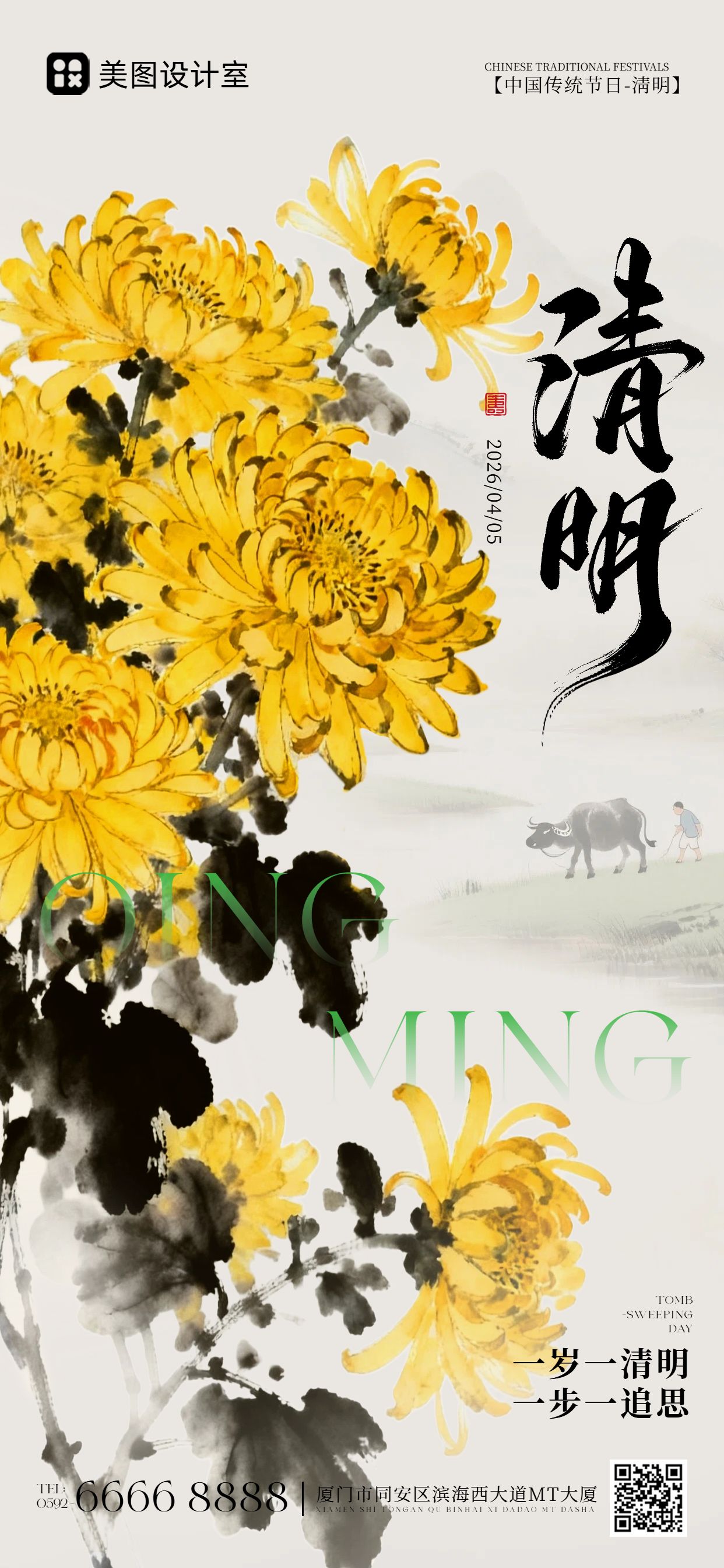 中国风黄黑色通用类清明节问候缅怀手机全屏海报