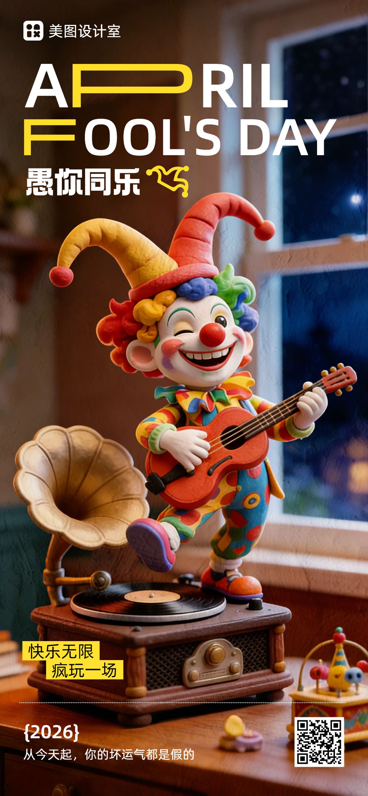 卡通3D风红棕色通用类愚人节祝福问候手机全屏海报