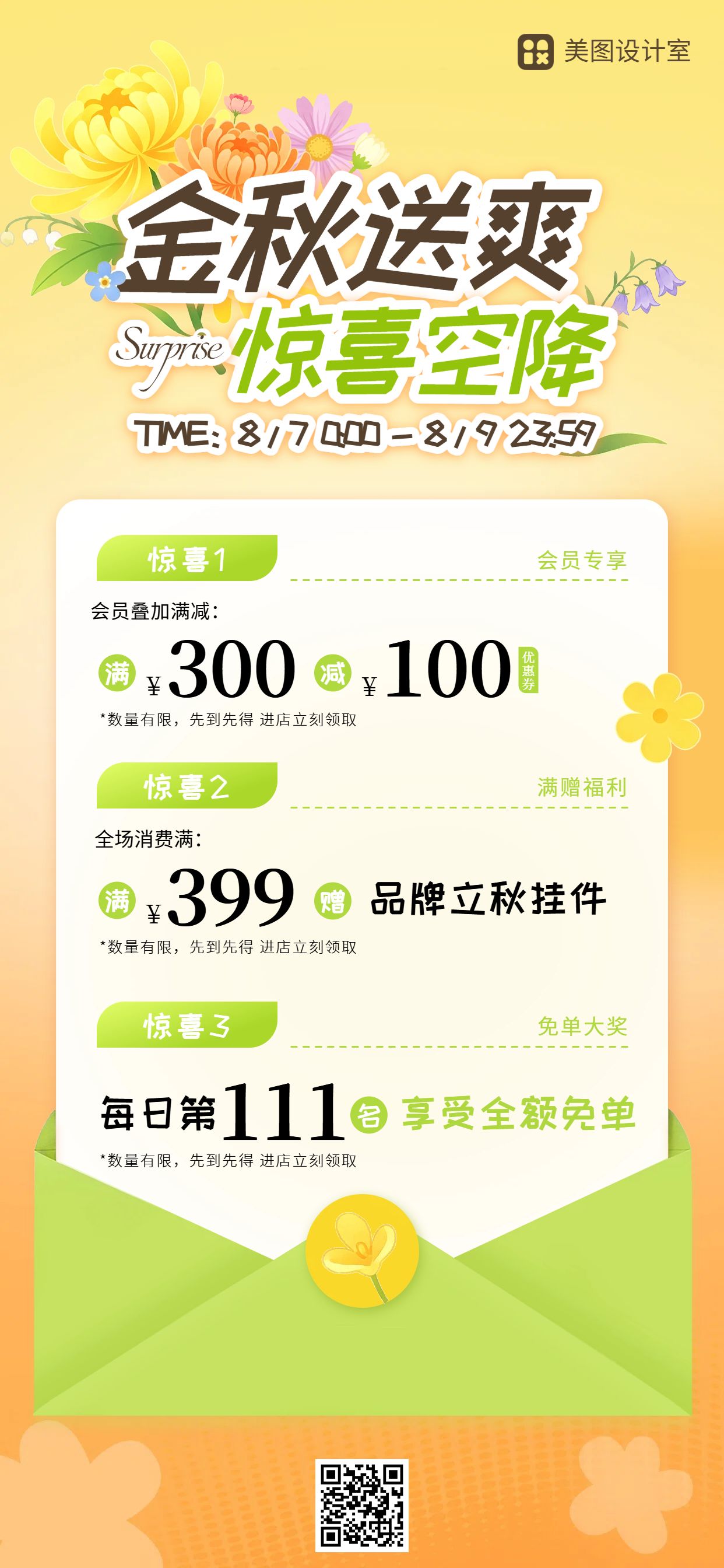 简约时尚风橙黄色立秋通用类营销带货手机全屏海报
