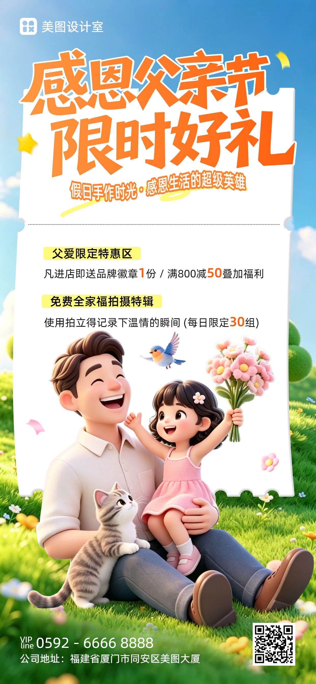 卡通3D风蓝色绿色父亲节通用类营销带货手机全屏海报