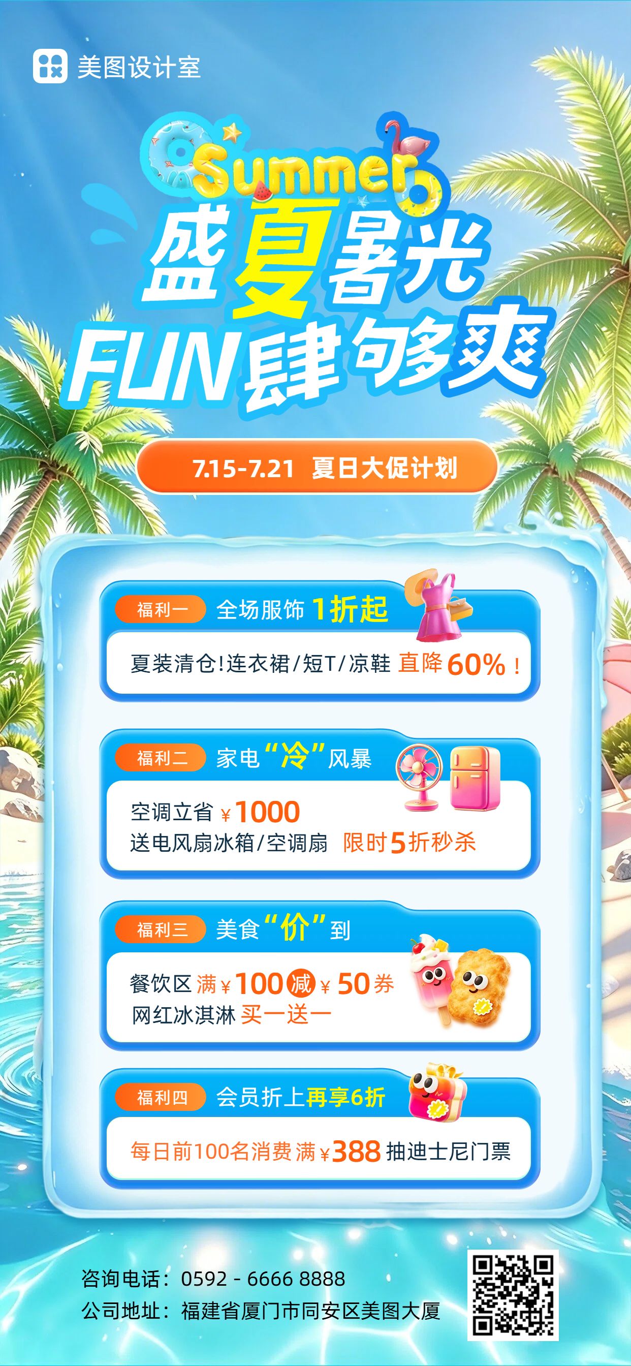 简约清新风蓝绿色营销带货暑假通用营销手机全屏海报