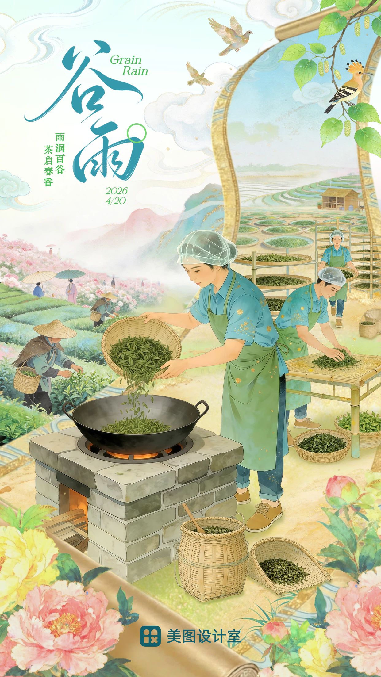 插画清新风粉绿色通用类祝福问候谷雨手机海报
