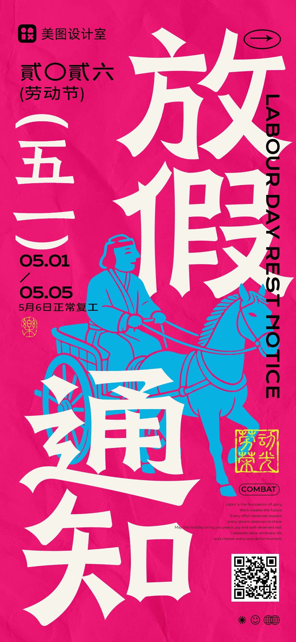 简约插画风蓝色粉色通用类劳动节放假通知手机全屏海报