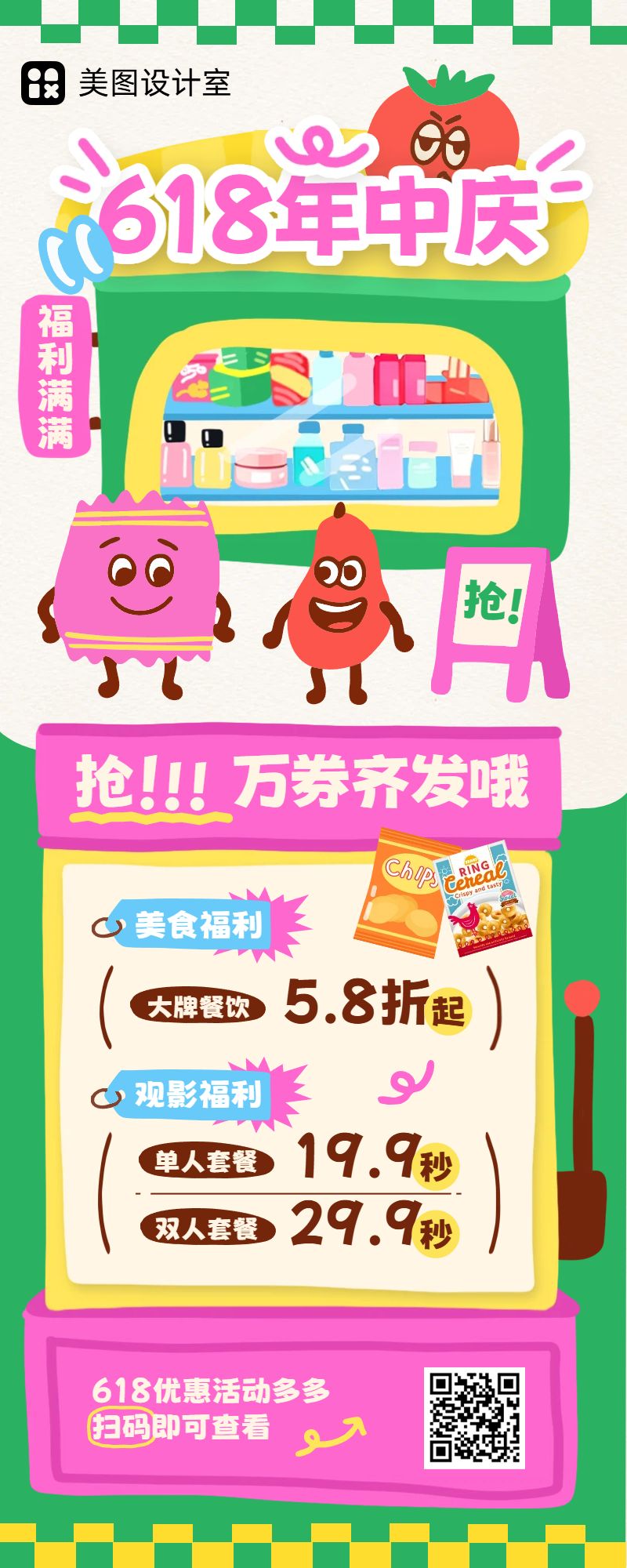 卡通3D风粉色绿色通用类营销带货618商超营销长图海报