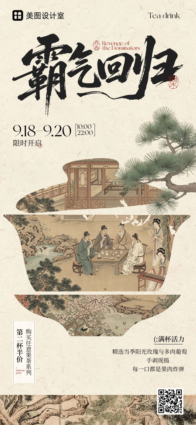 中国风插画黄绿色餐饮美食类营销带货茶饮类营销推广手机全屏海报