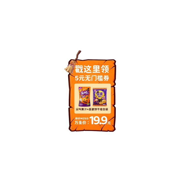 卡通时尚风橙黄色万圣节通用类营销带货直播间贴片