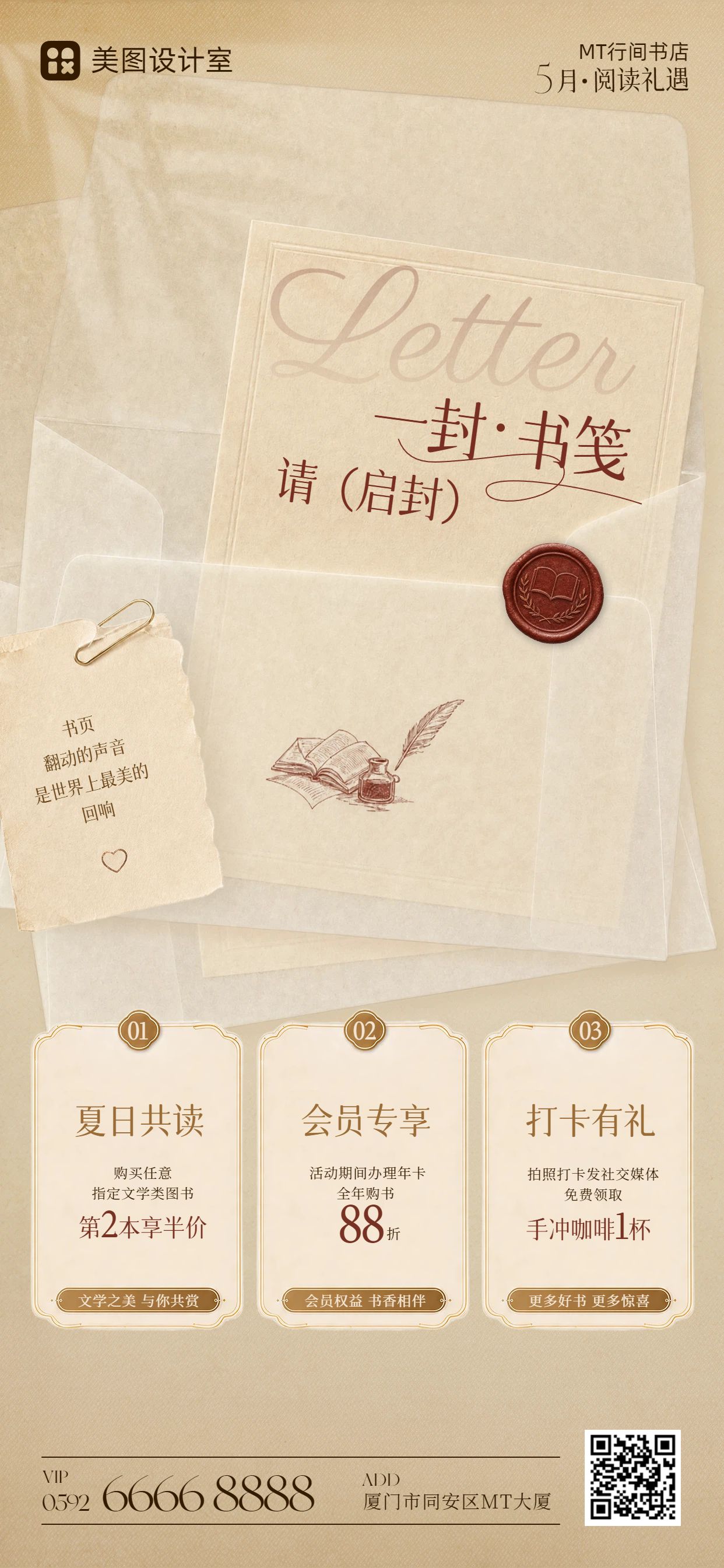 简约时尚风黄棕色通用类商家营销活动通知手机全屏海报