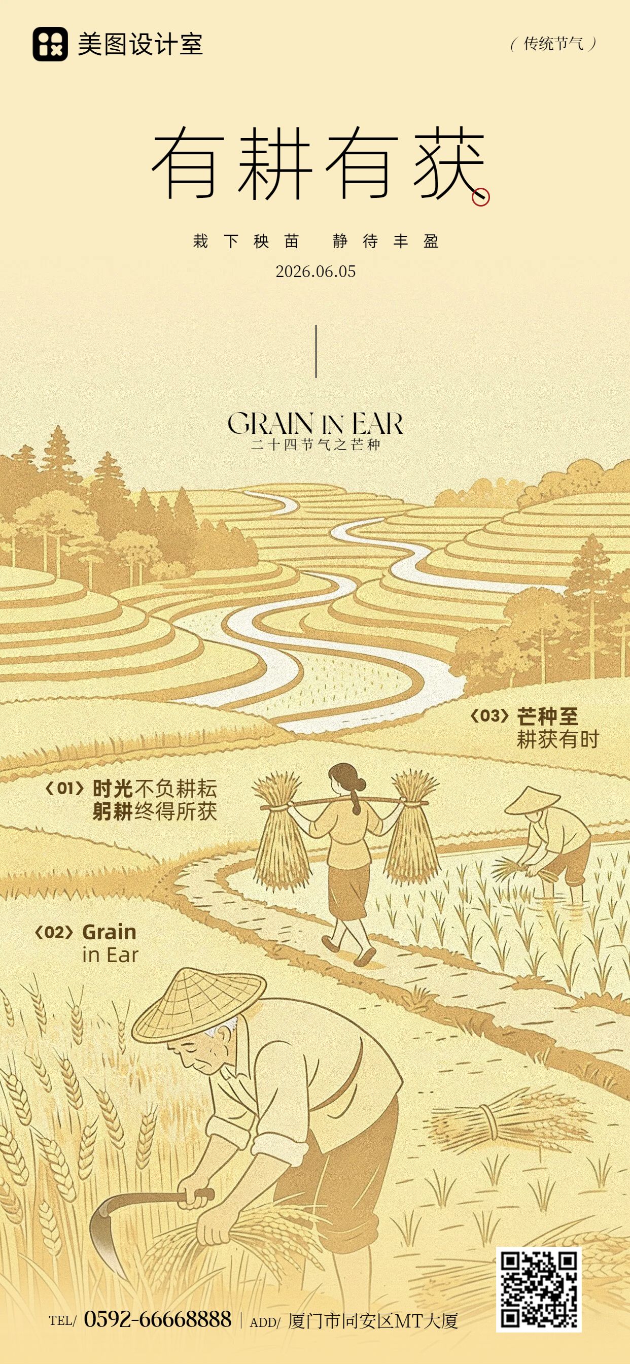 卡通插画风黄色通用类芒种祝福问候手机全屏海报