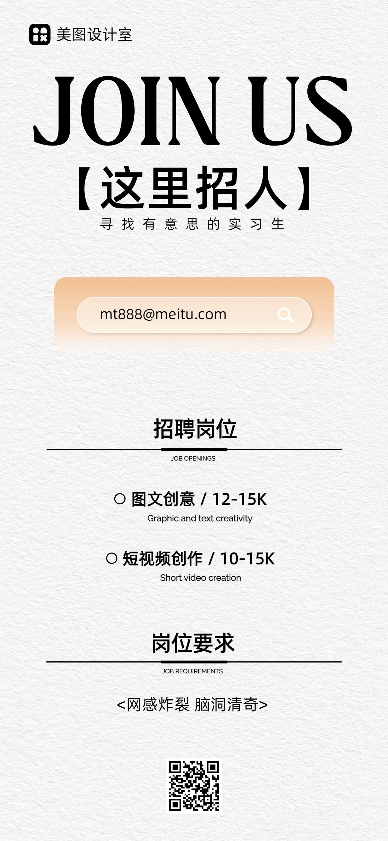 简约风黄灰色暑假实习兼职招聘宣传营销手机全屏海报