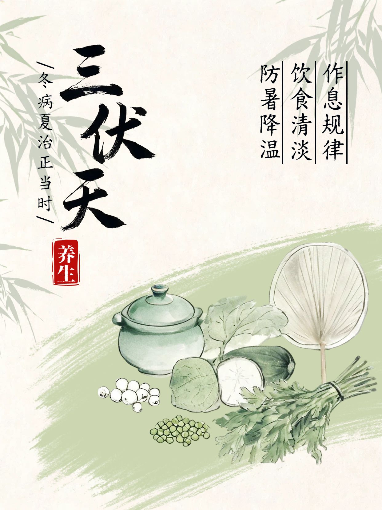 中国风插画通用类交流分享三伏天养生保健知识科普小红书封面