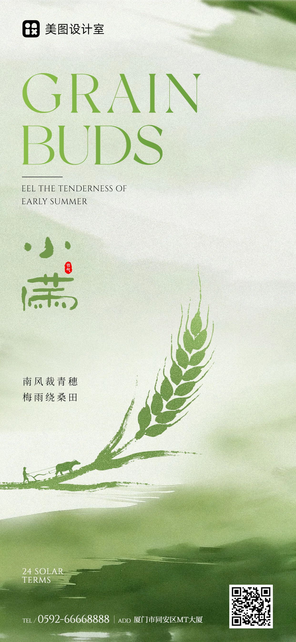 清新风绿色通用类小满祝福问候手机全屏海报
