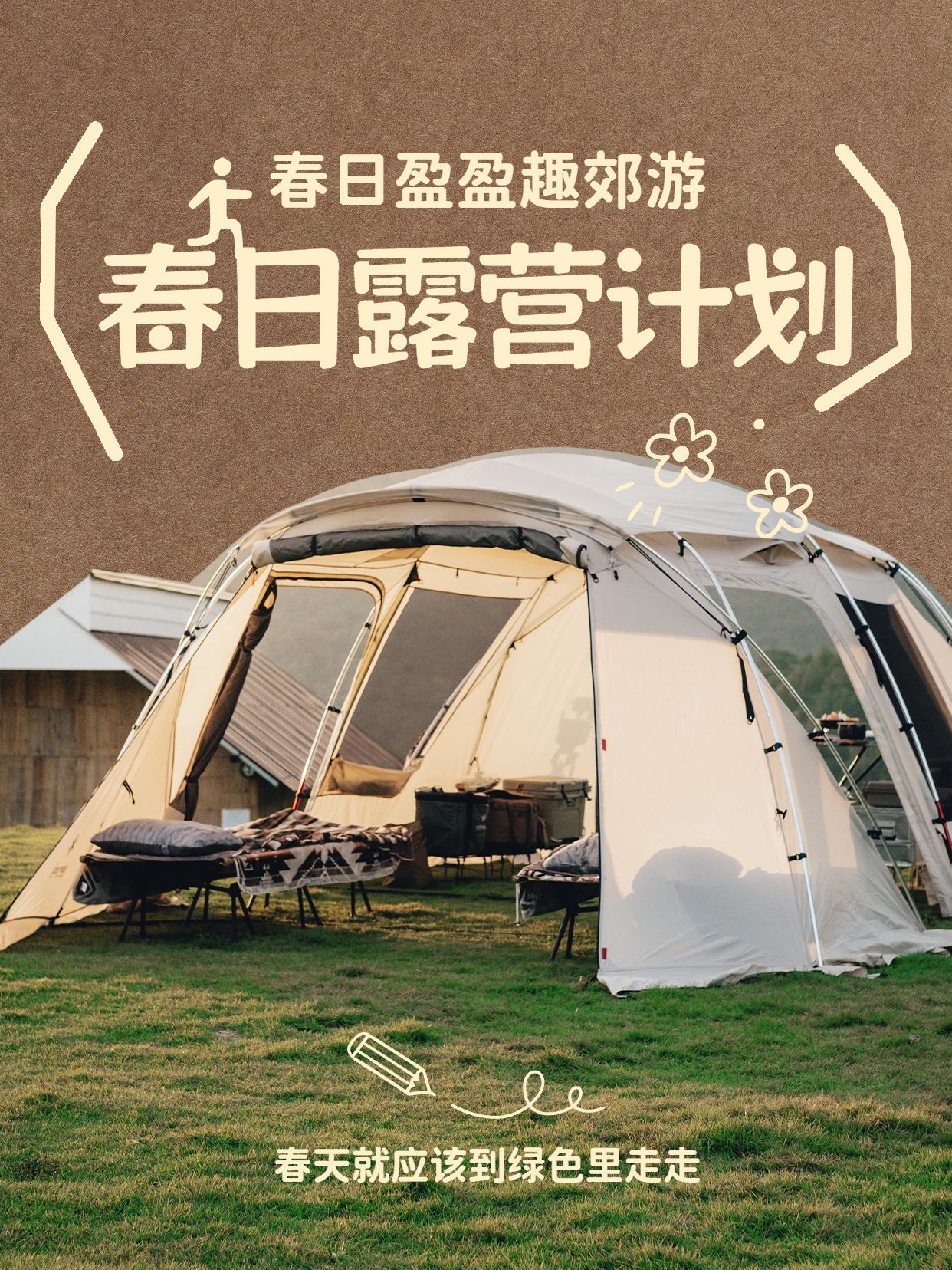 简约风黄色棕色旅游出行宣传推广春日露营计划小红书封面
