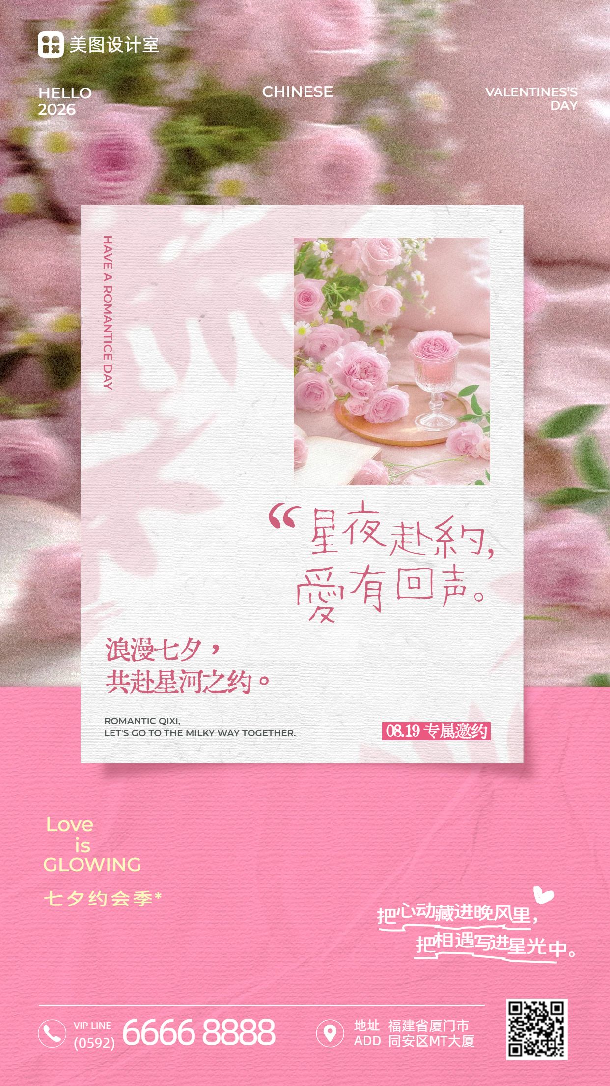 时尚风粉色通知公告七夕情人节通用类邀请函手机海报