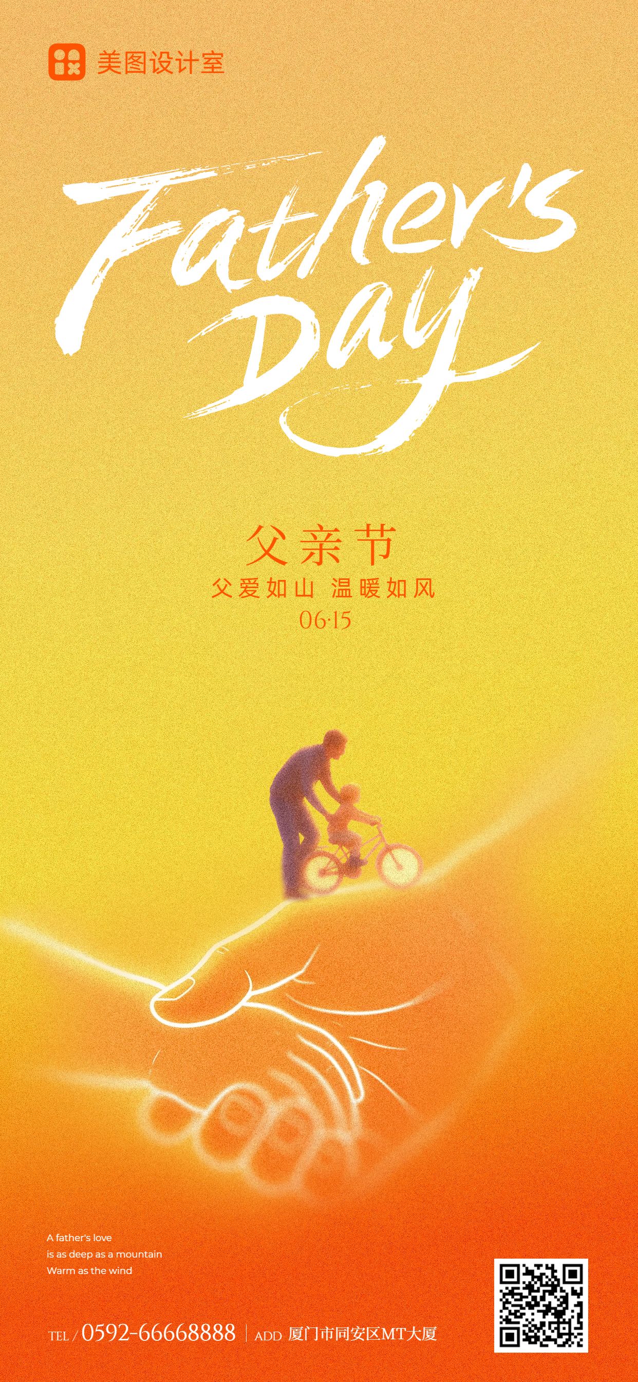 简约风橙黄色通用类父亲节祝福问候手机全屏海报