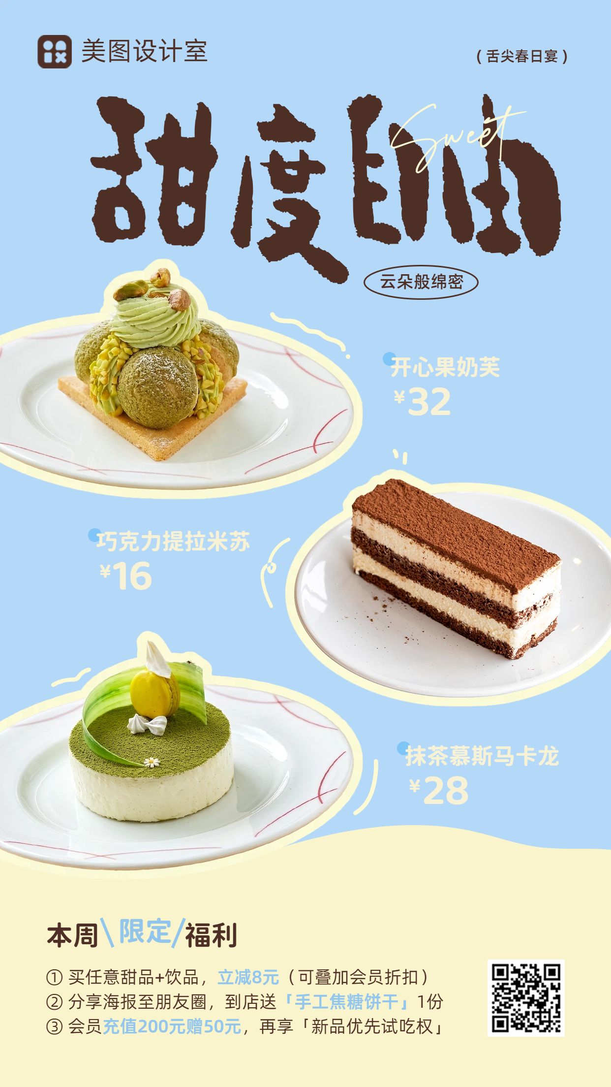 简约拼贴风蓝色黄色营销带货甜品餐饮美食营销推广手机海报