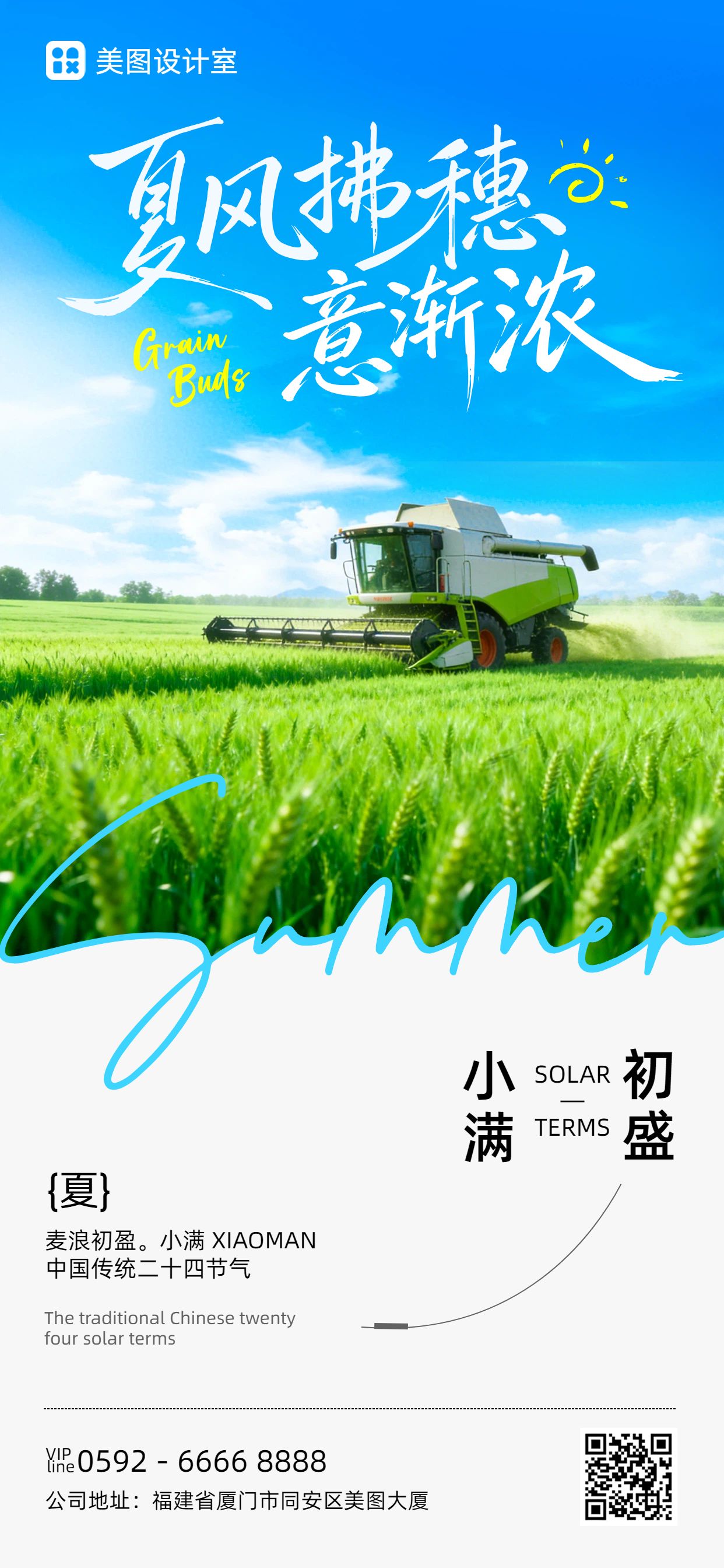 实景风蓝绿色通用类小满祝福问候手机全屏海报