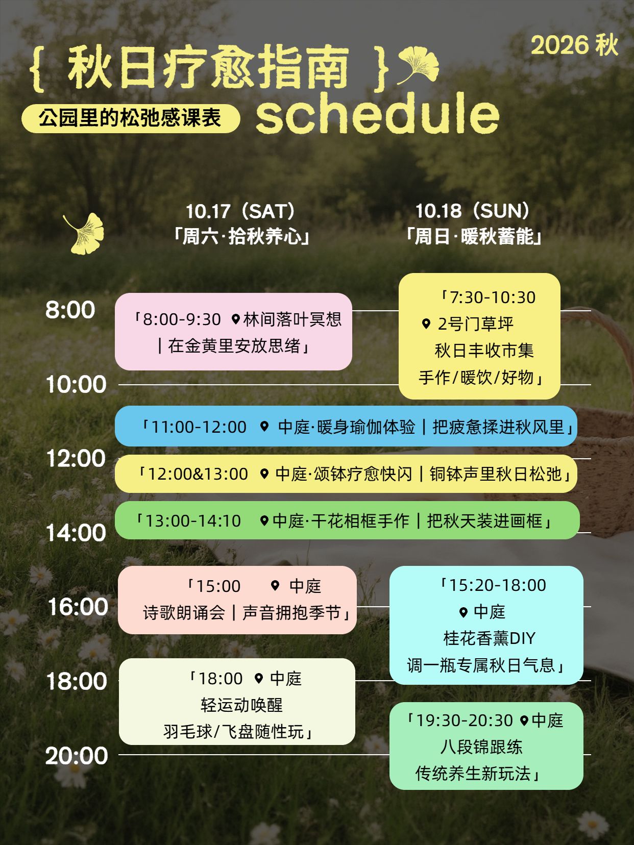 简约风黄色黑色通用类交流分享养生疗愈排课表小红书封面