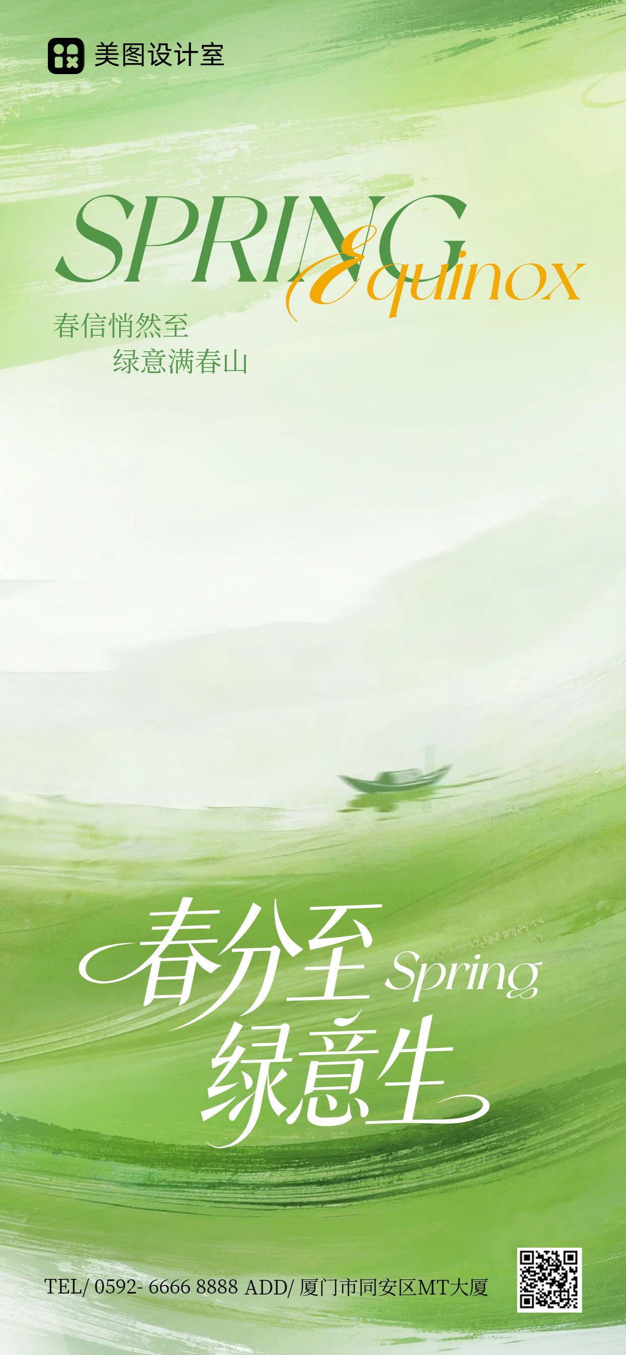 插画风绿色通用类祝福问候春分手机全屏海报