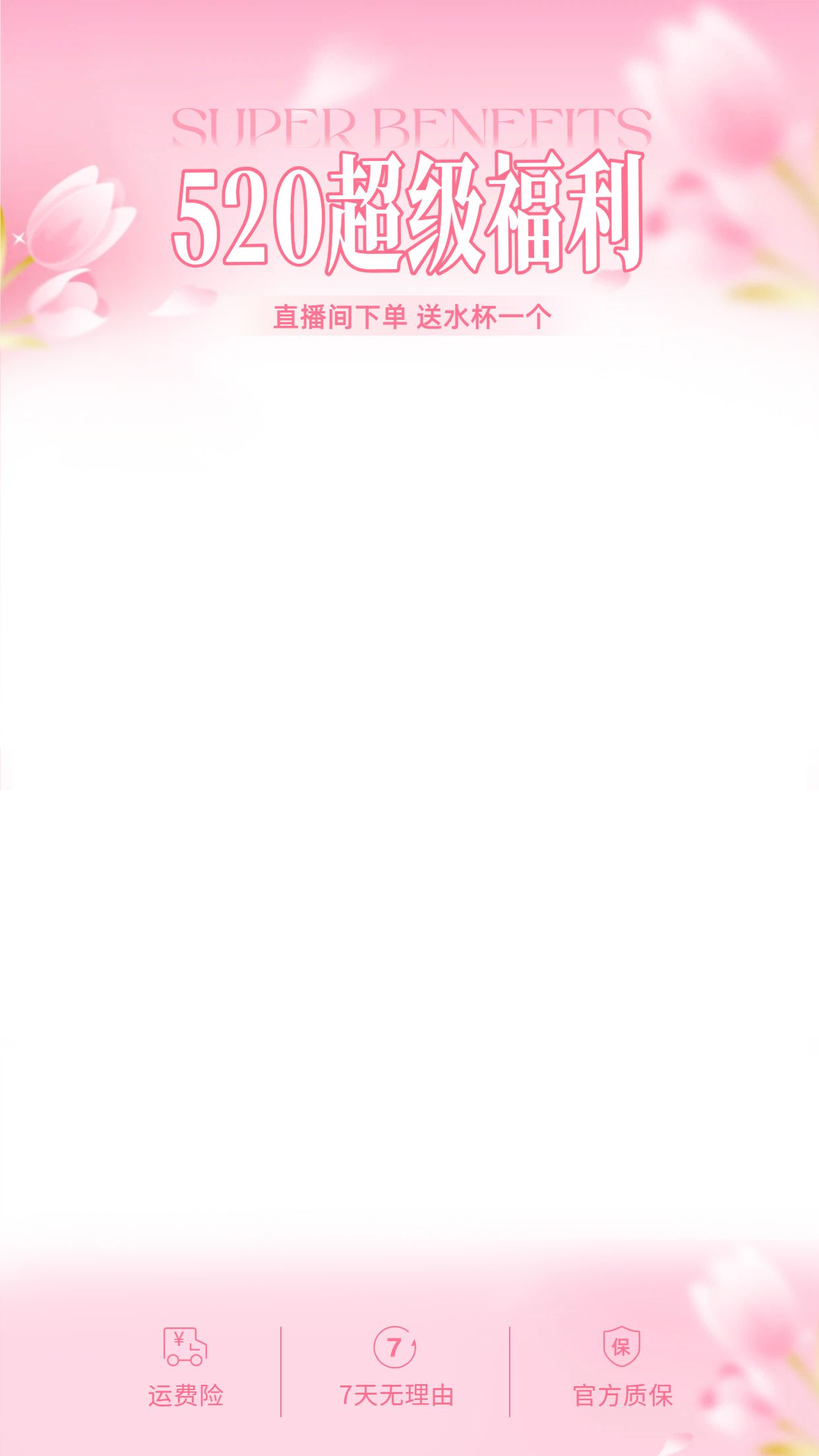 简约时尚风粉色通用类520营销带货直播间背景