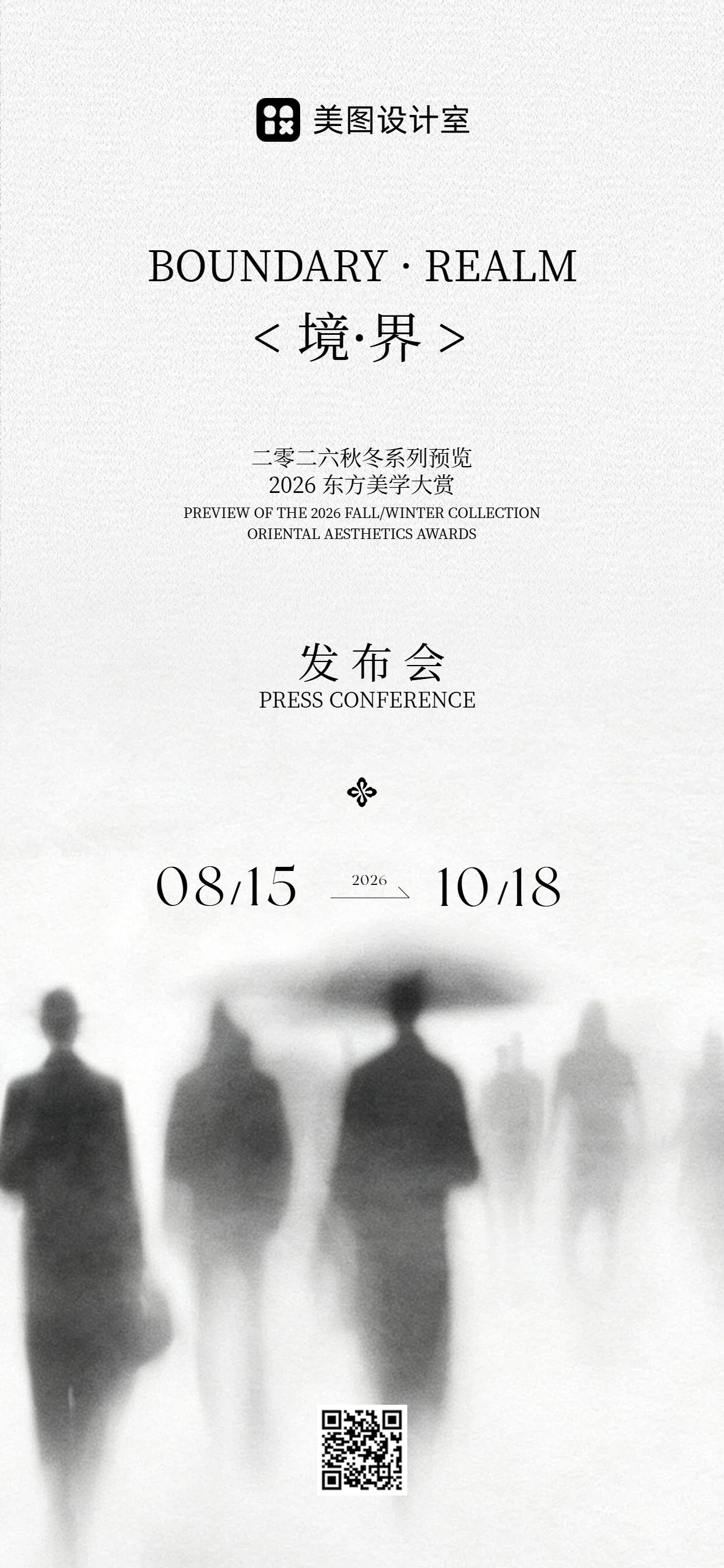 简约时尚风白色通用类活动通知手机全屏海报