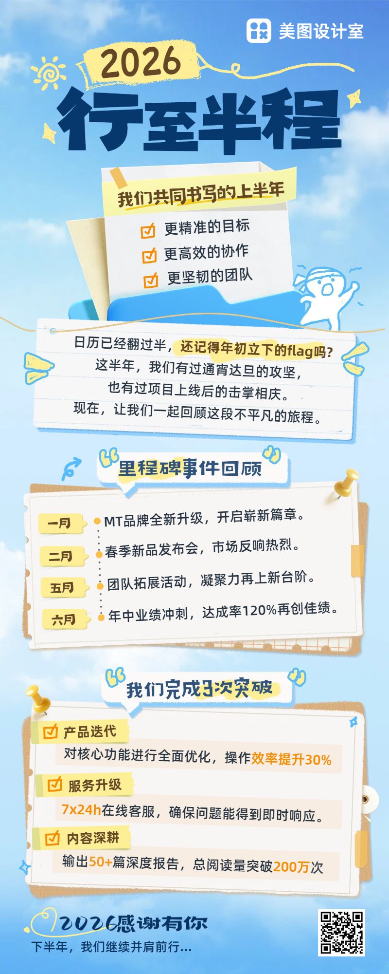 简约风蓝色通用类计划总结年中总结公司业绩展示长图海报