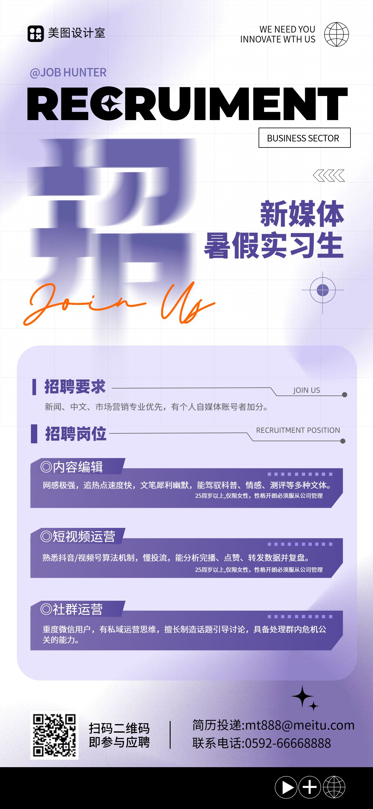简约时尚风紫色暑假实习兼职招聘宣传手机全屏海报