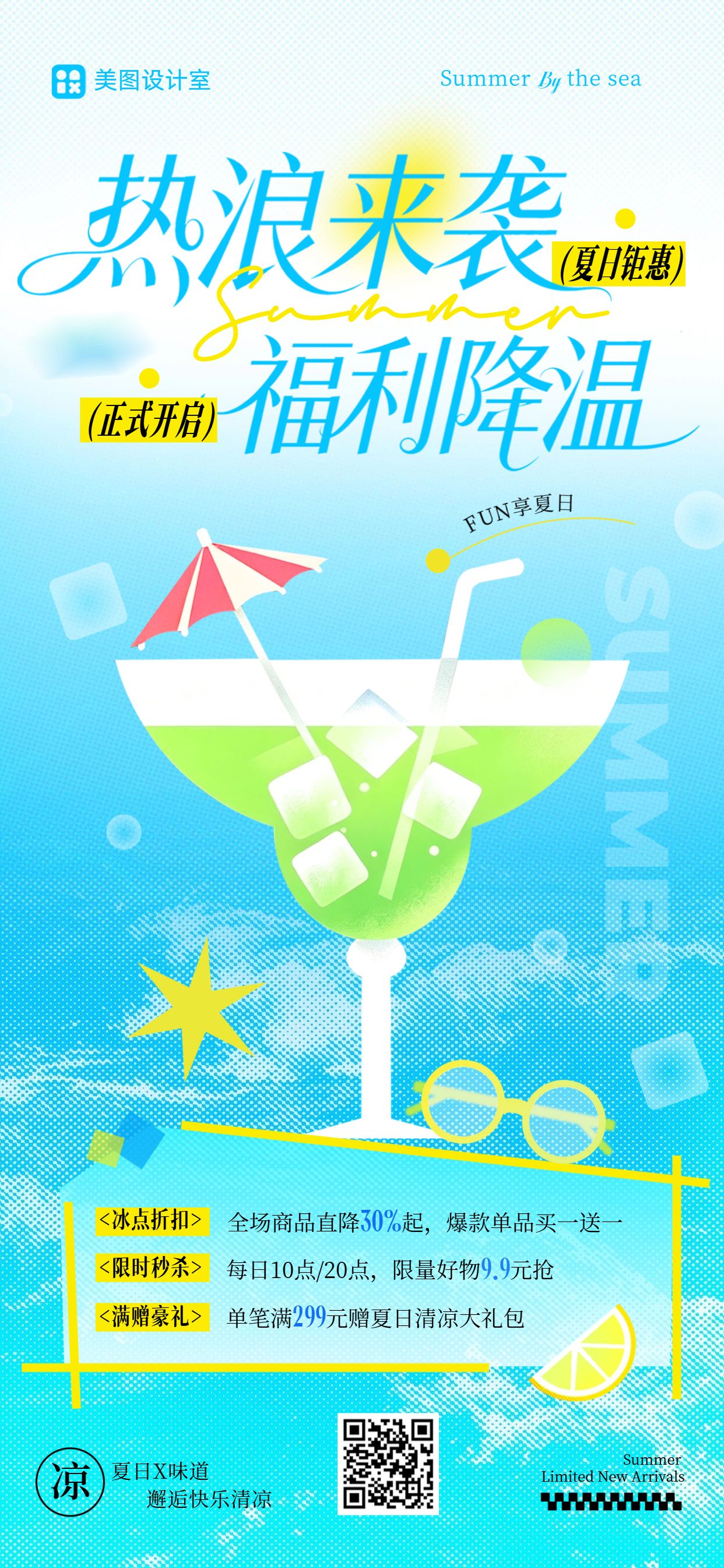 清新卡通风蓝色营销带货通用夏日营销手机全屏海报