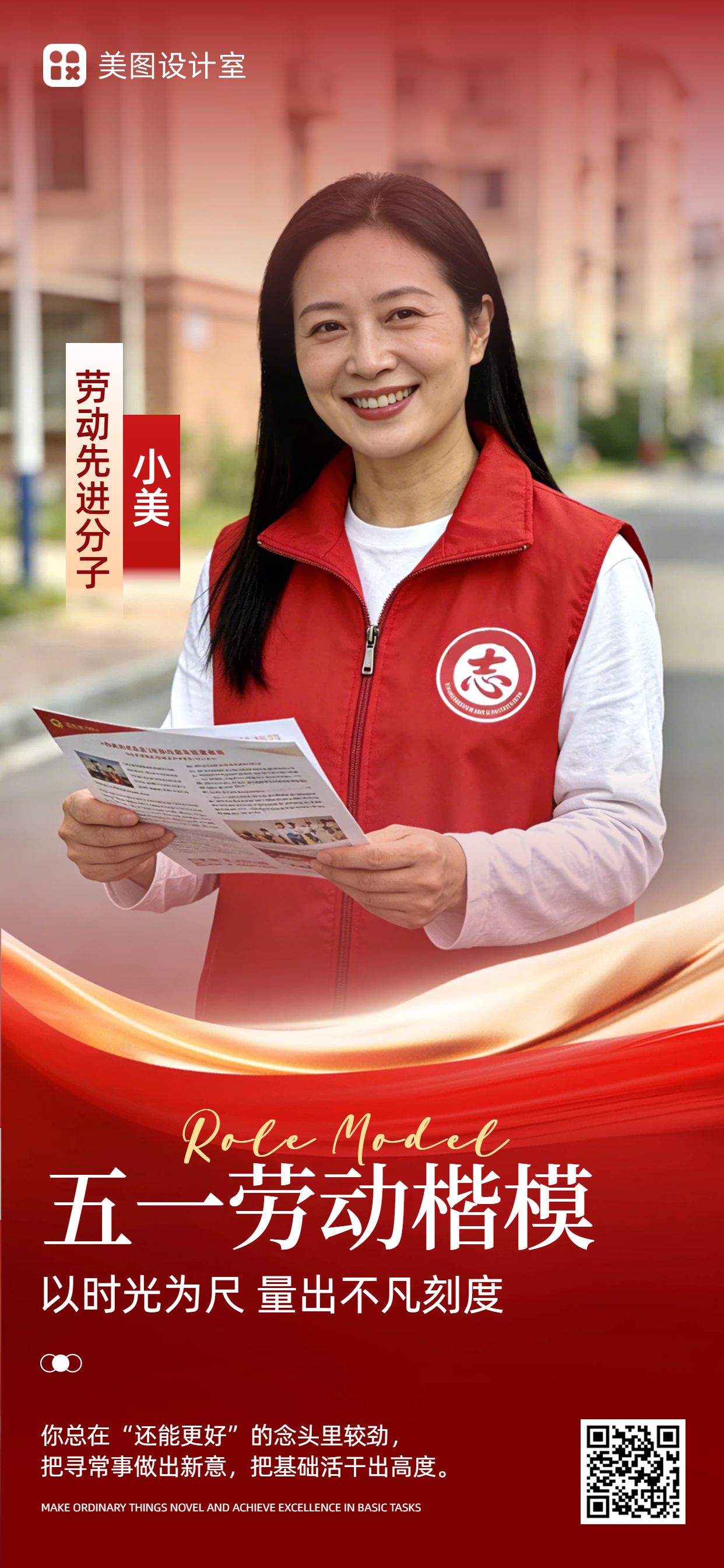 实景风红色通用类表彰分享劳动节表彰手机全屏海报