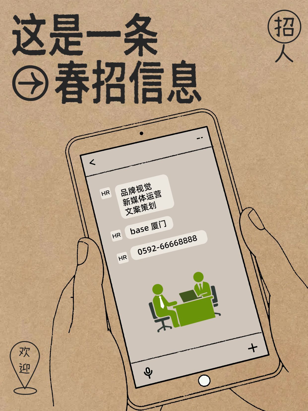 时尚风棕色通用招聘招募春招社会招聘小红书风格封面