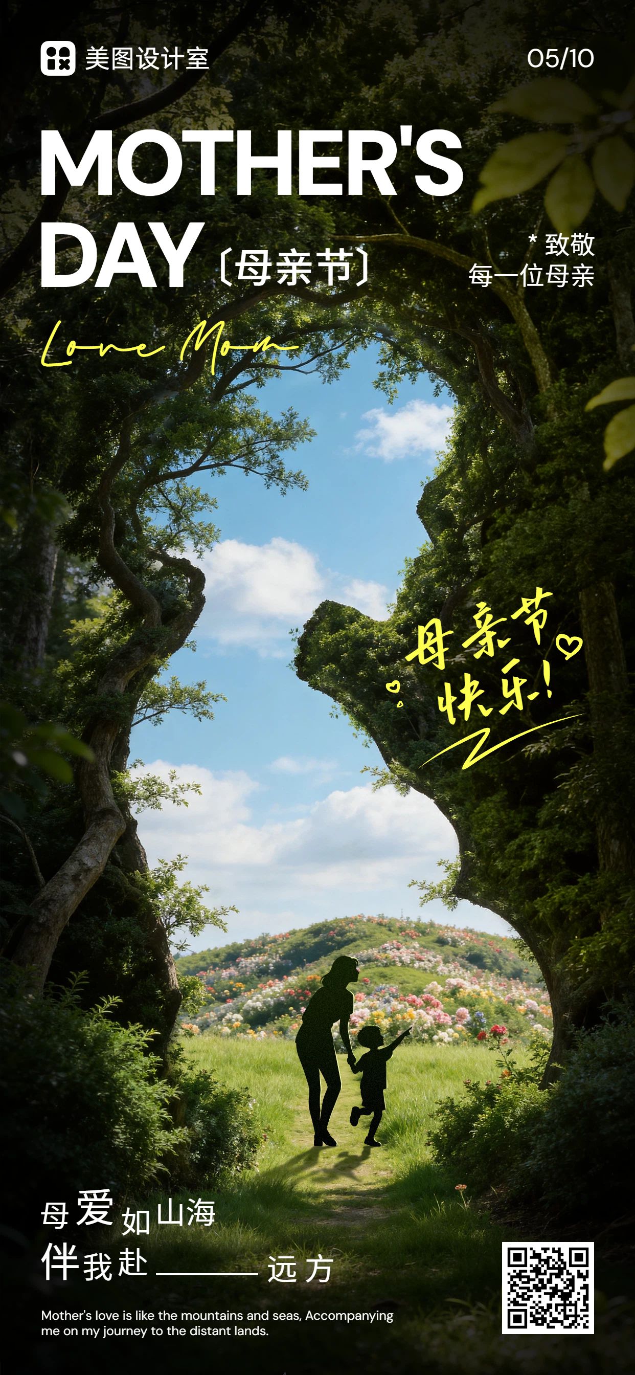 时尚风绿色通用母亲节祝福问候手机全屏海报