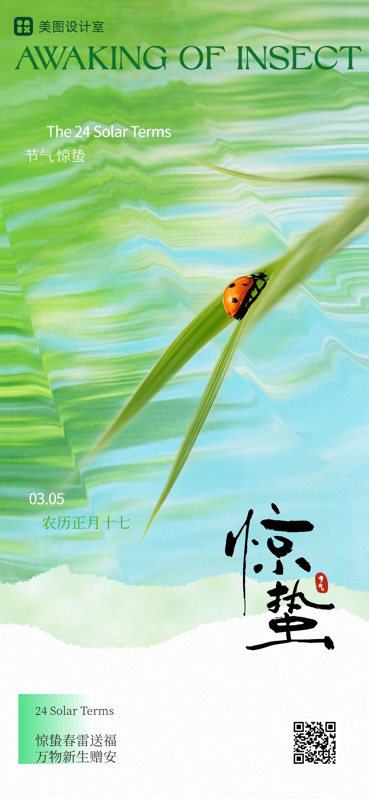 简约插画风绿色通用类惊蛰祝福问候手机全屏海报
