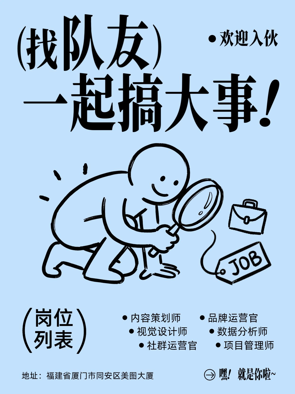 简约卡通风蓝色通用类招聘宣传招聘季秋招社会招聘小红书封面