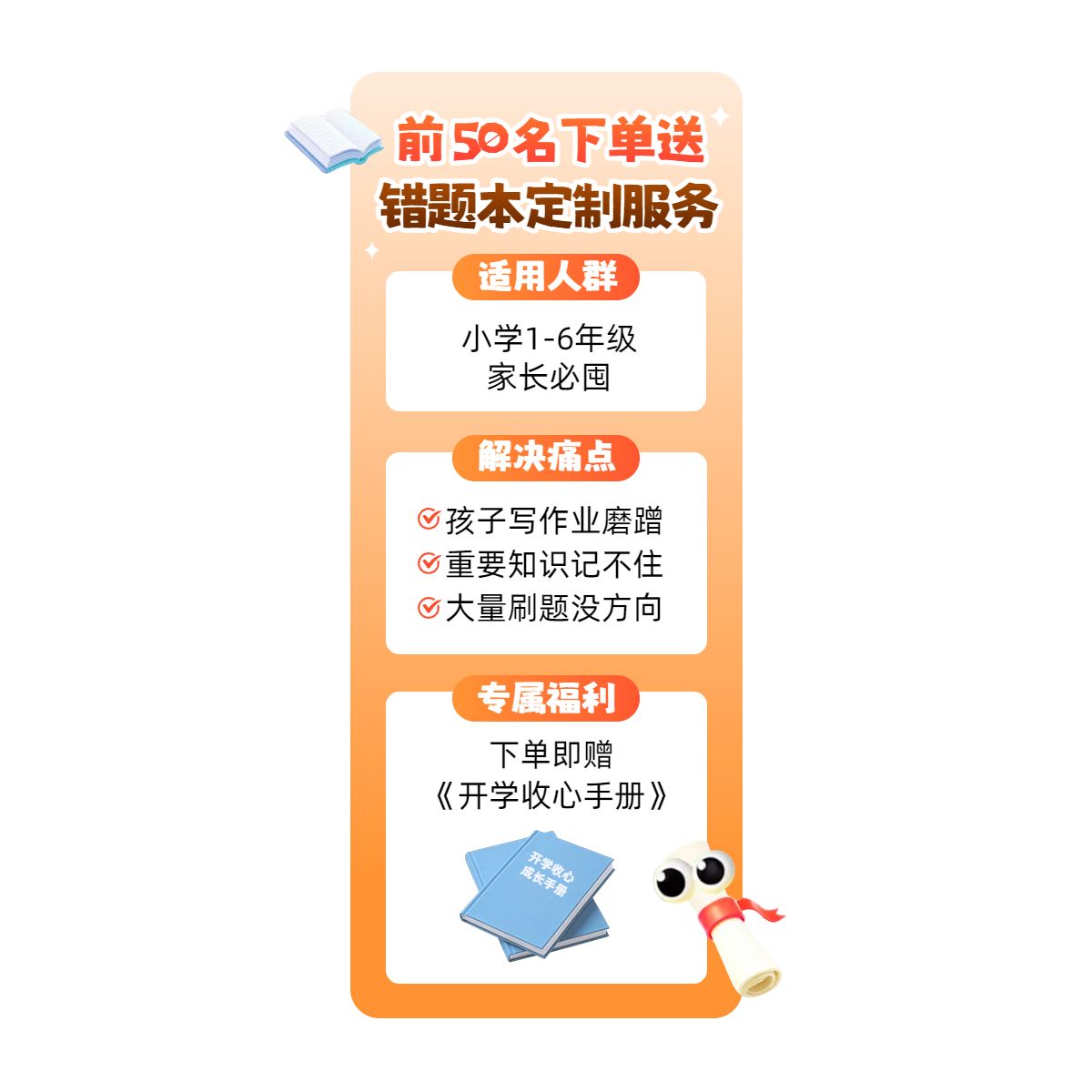 时尚风橙色营销带货开学季教辅直播间贴片