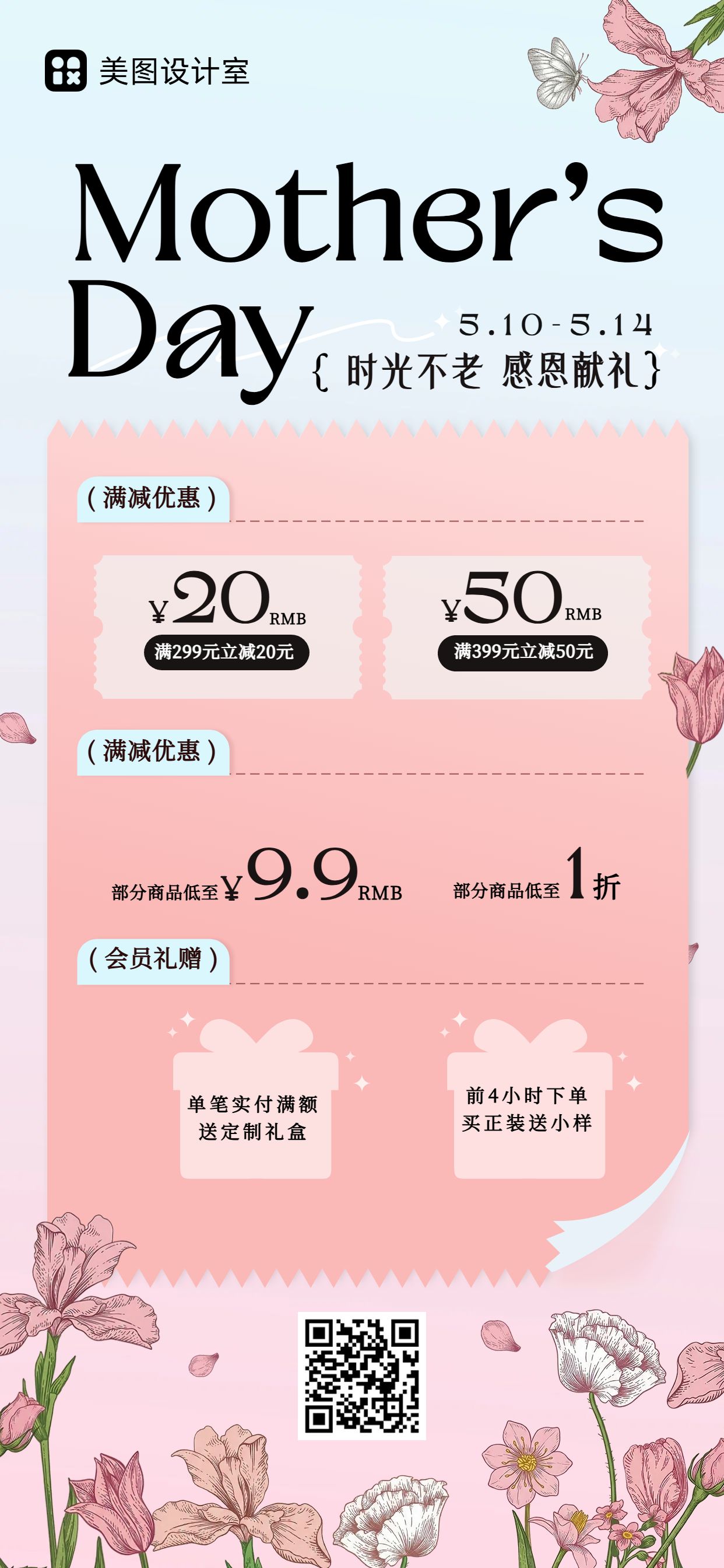 卡通风粉色母亲节通用类商家营销手机全屏海报