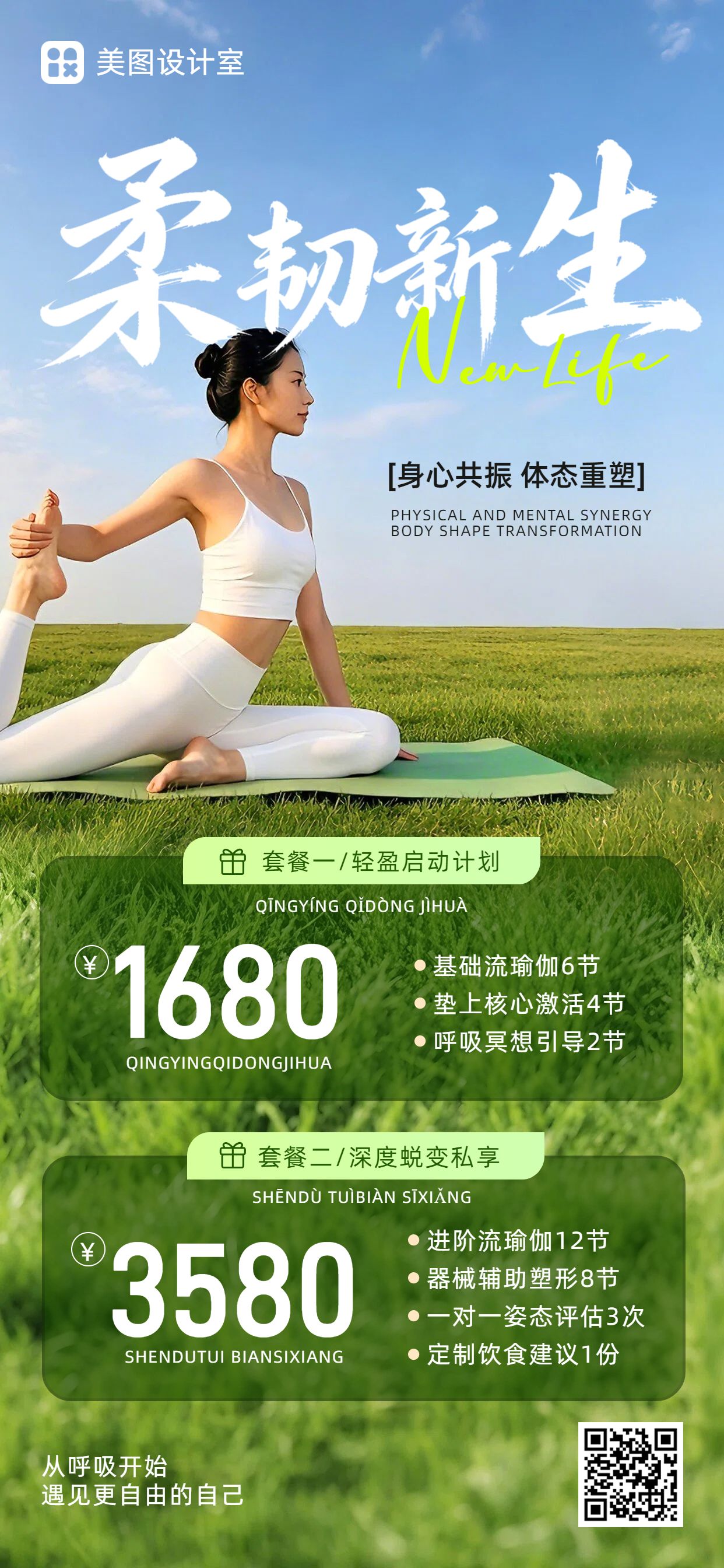 清新实景风绿色运动健身类瑜伽普拉提价格表手机全屏海报