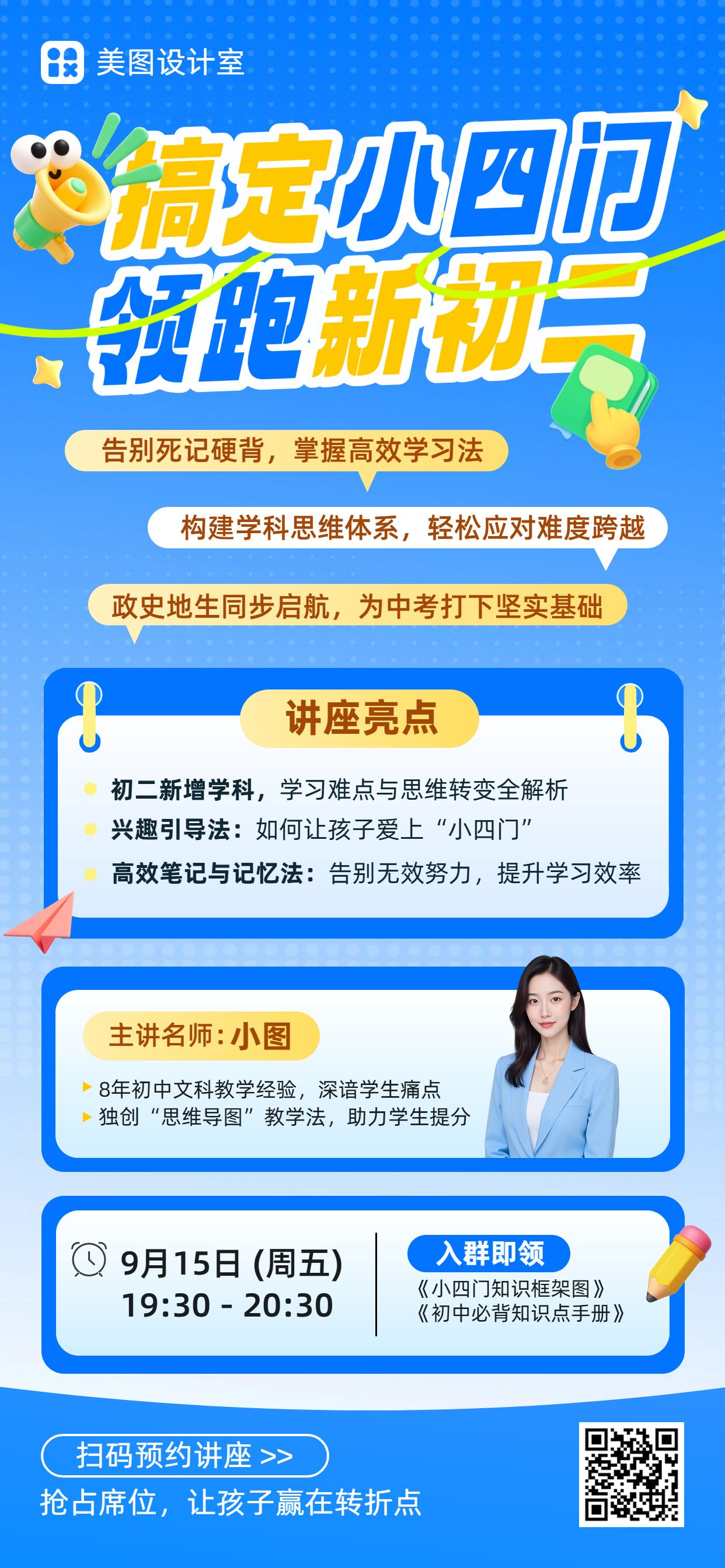 简约风蓝色通知公告k12教育培训手机全屏海报