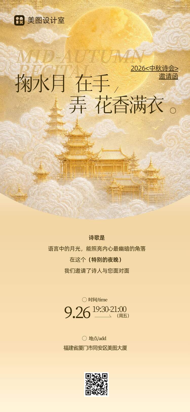 中国风插画黄色中秋节通用类邀请函手机全屏海报